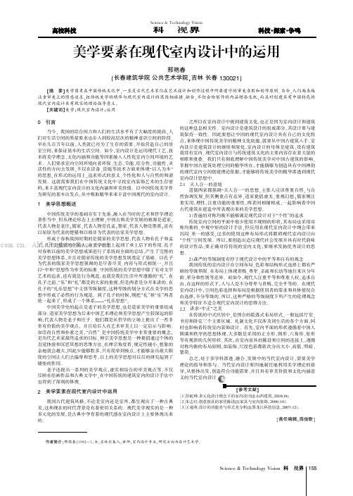 美学要素在现代室内设计中的运用