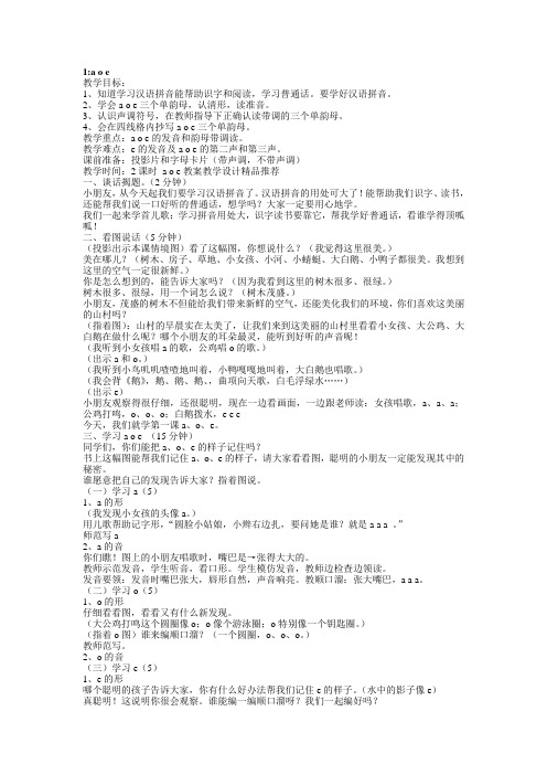 苏教版小学语文一年级上册第一课教案