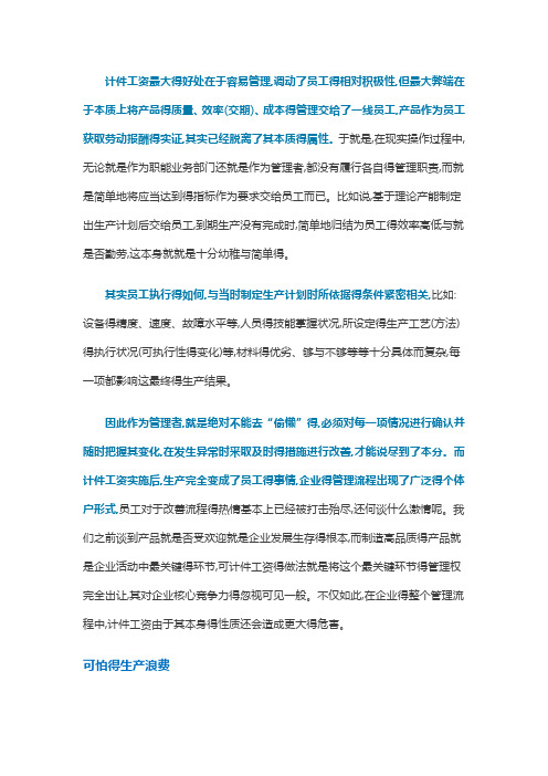 工厂计件工资得利弊