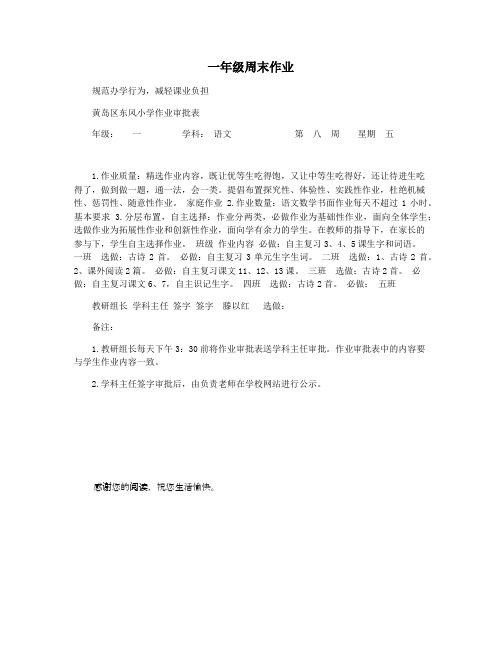 一年级周末作业