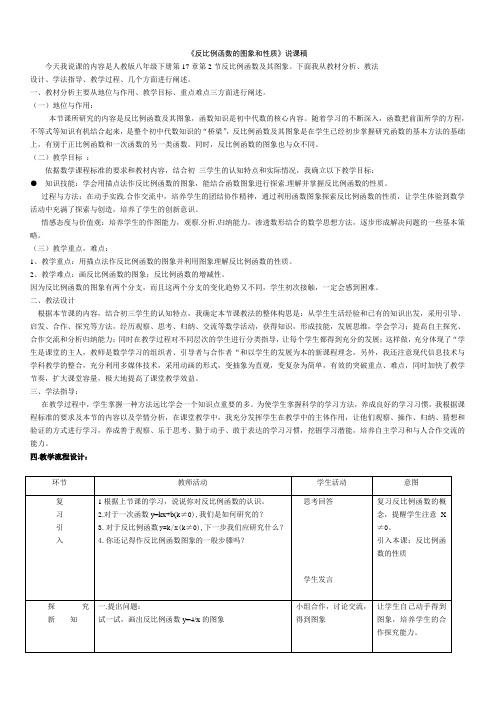 反比例函数的图象和性质说课稿