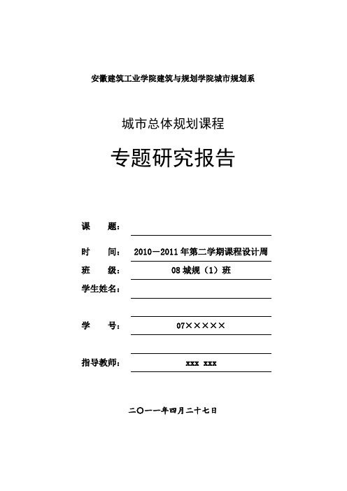 专题报告格式