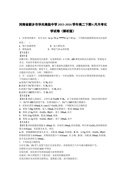 人教版高中化学选修五-高二下期6月月考化 (3)