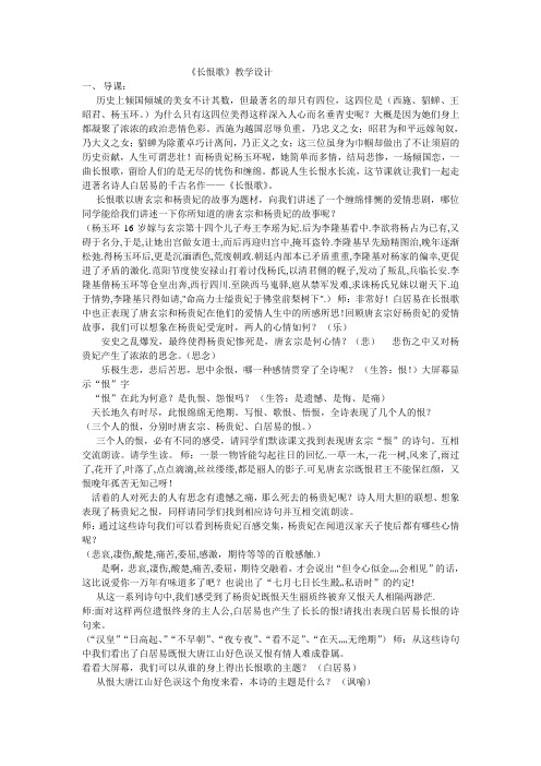 长恨歌优秀教案 课堂实录