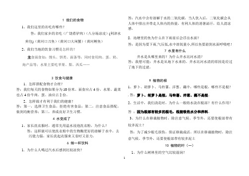 青岛版四年级科学下册全部问答题答案