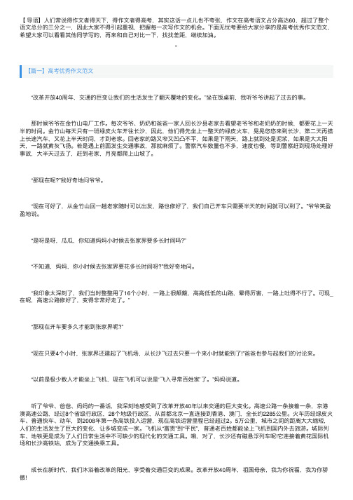 高考优秀作文范文：车的变迁