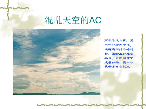 云的观测(第二部分)