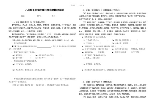 语文版八年级下册第七单元文言文比较阅读(附答案)