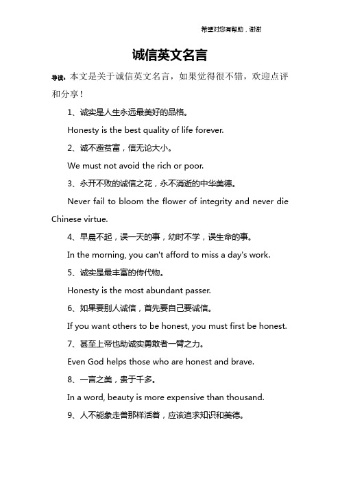 诚信英文名言