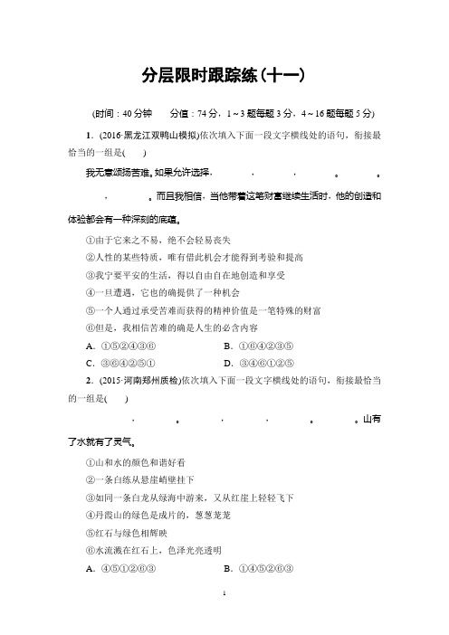 分层限时跟踪练11