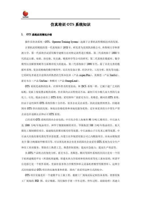 操作员培训系统