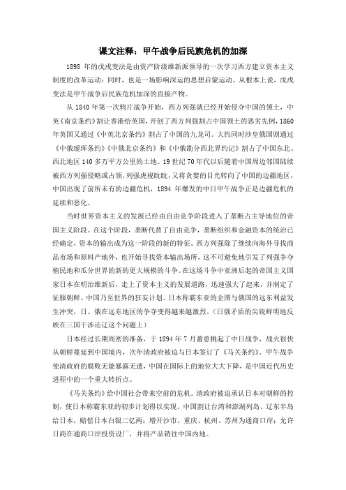 人教版高中历史选修1 9.1课文注释：甲午战争后民族危机的加深