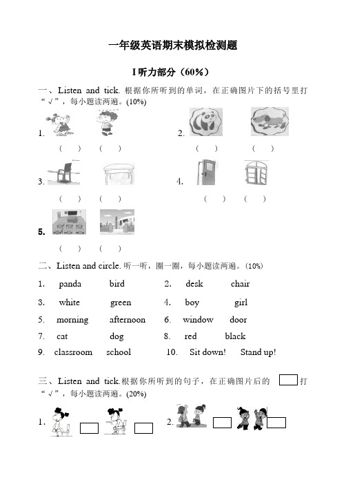 nse英语 一年级上期试卷复习一