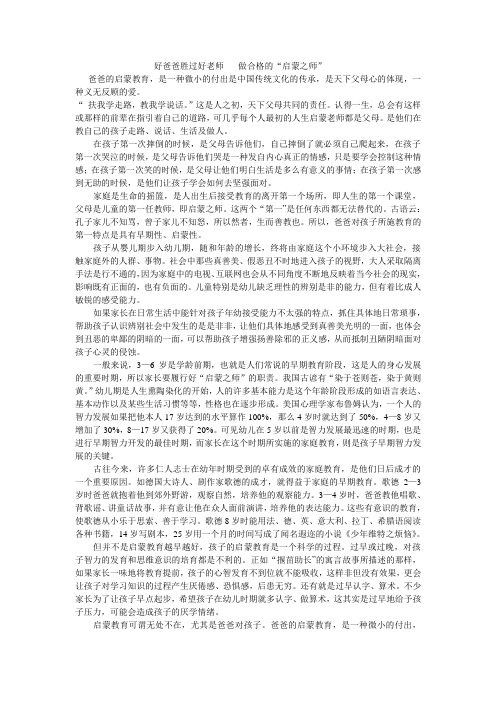 好爸爸胜过好老师