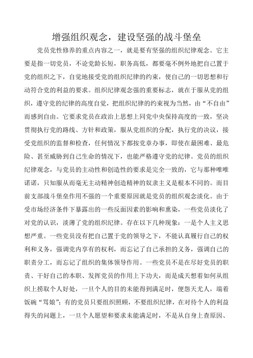增强组织观念