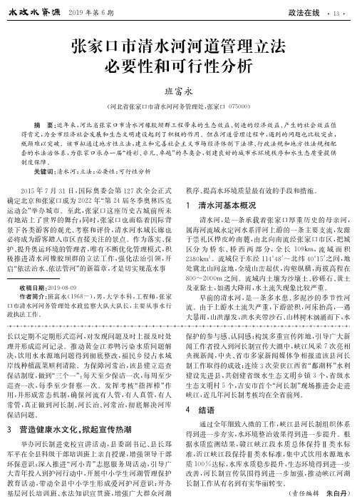 张家口市清水河河道管理立法必要性和可行性分析