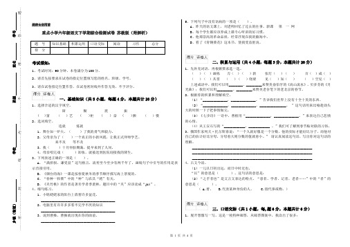 重点小学六年级语文下学期综合检测试卷 苏教版(附解析)
