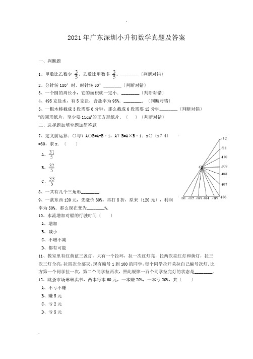 广东深圳小升初数学真题附答案