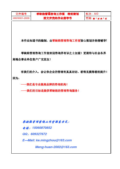 最受欢迎的作业指导书(图文并茂)