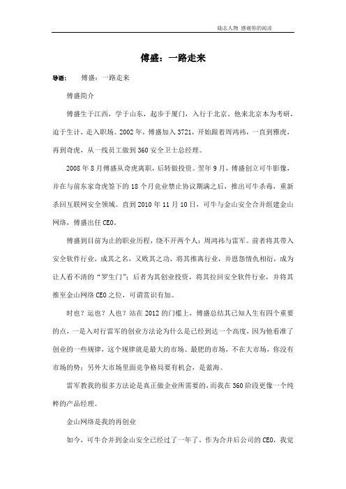 傅盛：一路走来