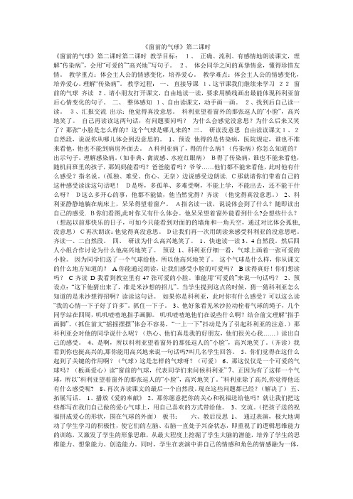 《窗前的气球》第二课时