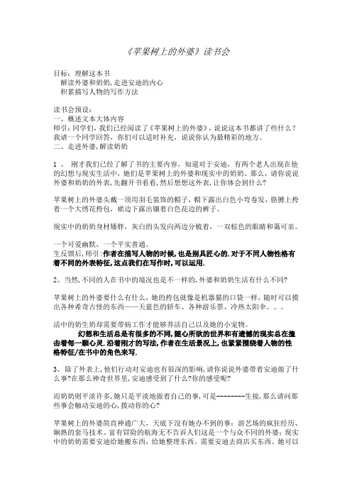 苹果树上的外婆读书会