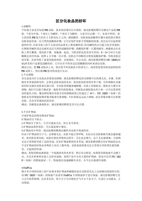 化妆品的好坏区分