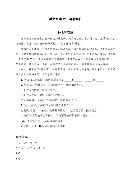 二年级下册语文课时训练-类文阅读-25 羿射九日(人教部编版,含答案)