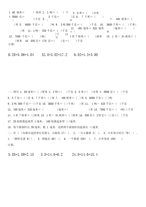 四年级小数单位换算练习题经典-四年级小数与单位换算题及答案