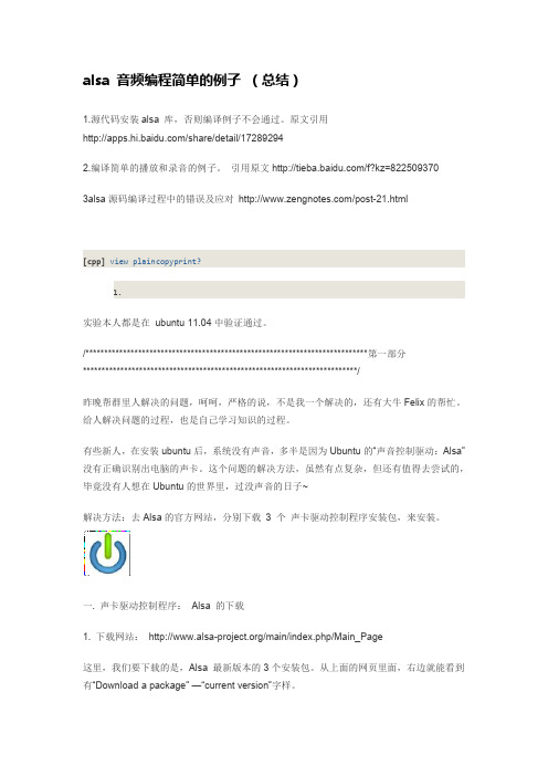 ALSA 音频编程简单的例子
