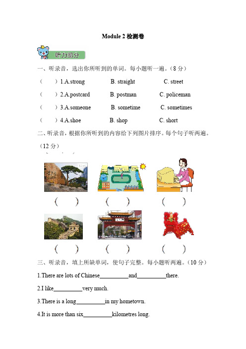 外研版英语六年级上册试题-Module 2检测卷(含答案)