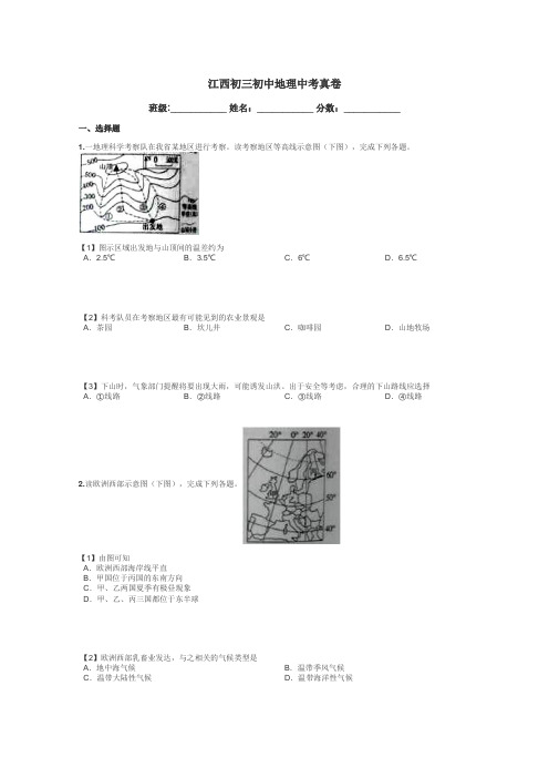 江西初三初中地理中考真卷带答案解析
