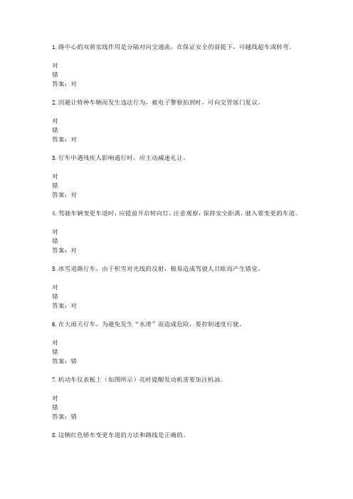 山东驾校一点通模拟考试c1 2016-36980