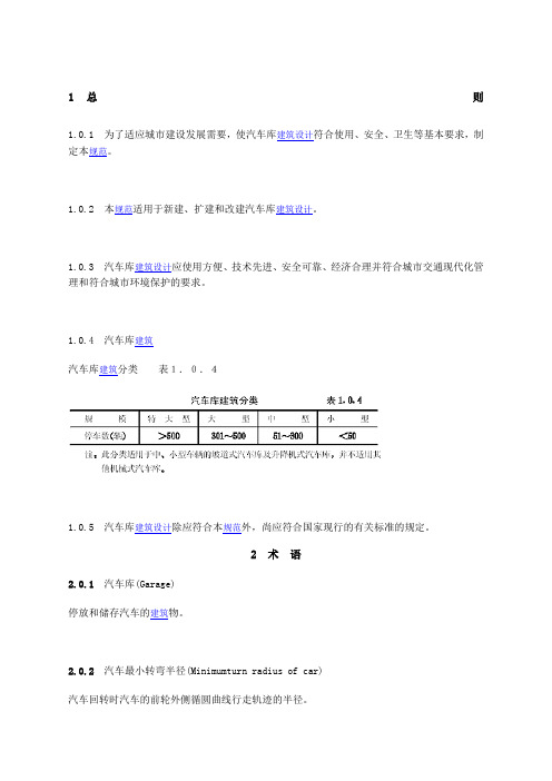车库设计规范
