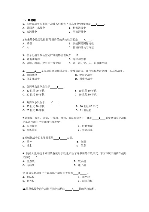 《信息化战争》题库