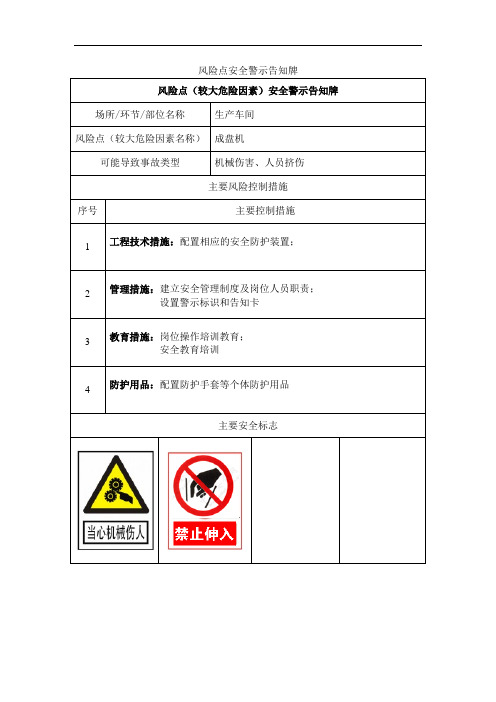 9风险点安全警示告知牌