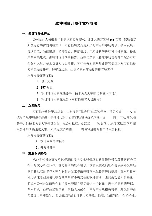 软件开发作业指导书