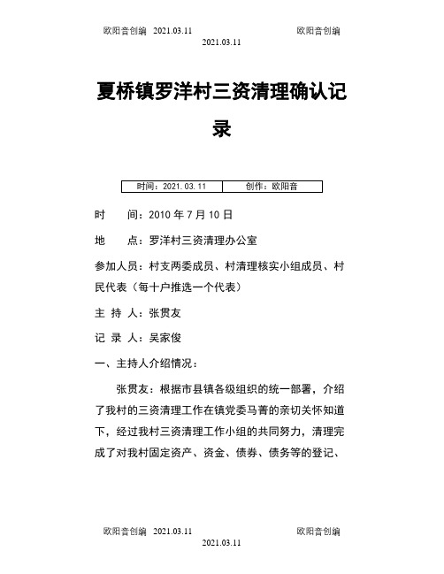三资确认记录之欧阳音创编