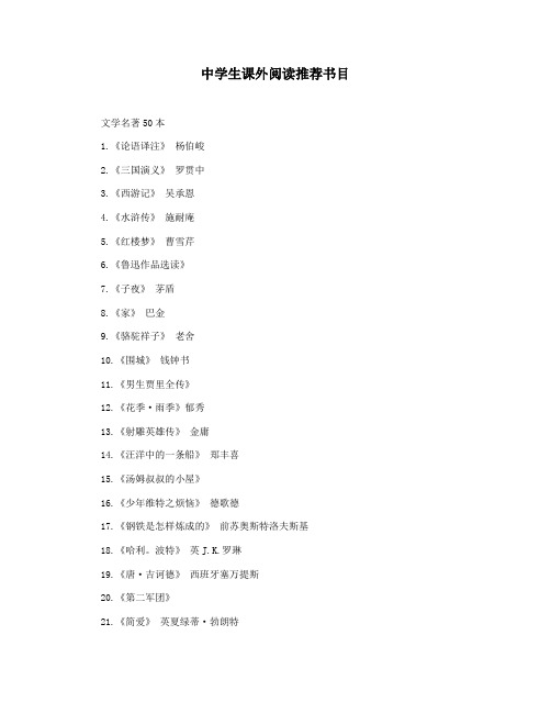 中学生课外阅读推荐书目