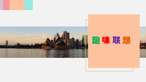 2019届高三英语一轮复习---单词的联想记忆教学课件共14张PPT (共14张PPT)