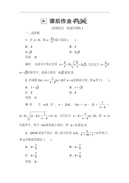2019版高考数学(理)高分计划一轮狂刷练：第6章不等式6-3aWord版含解析