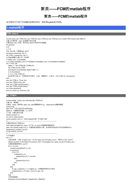 聚类——FCM的matlab程序