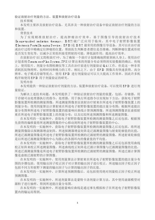 验证放射治疗剂量的方法、装置和放射治疗设备发明专利
