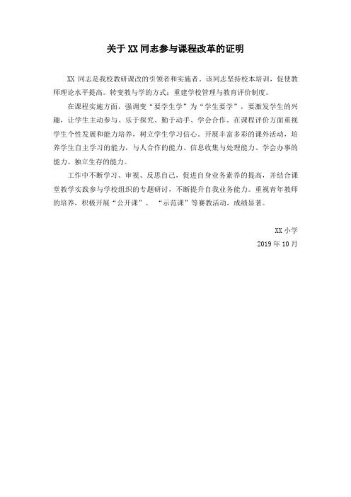 XX同志课程改革证明材料