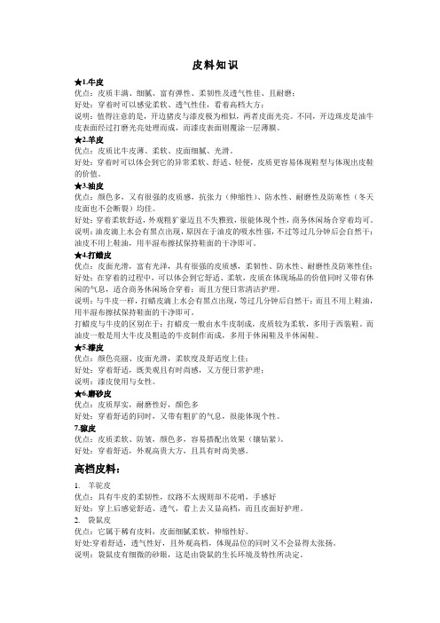 银座商城商场皮料知识材料