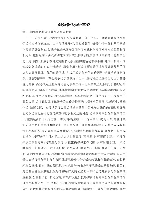 创先争优先进事迹