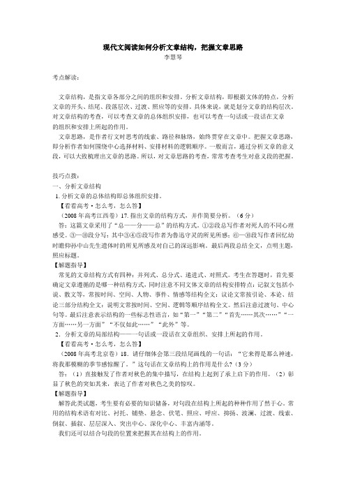 现代文阅读如何分析文章结构,把握文章思路
