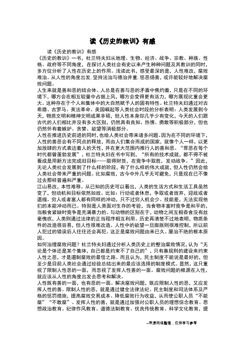 读《历史的教训》有感