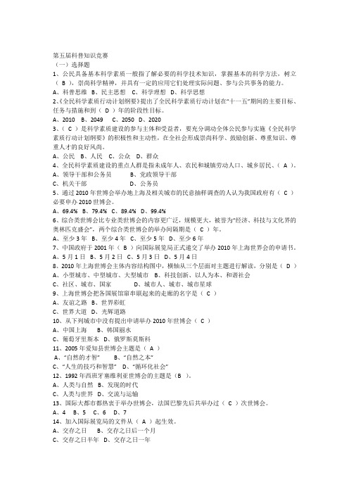 大学生科普知识竞赛试题