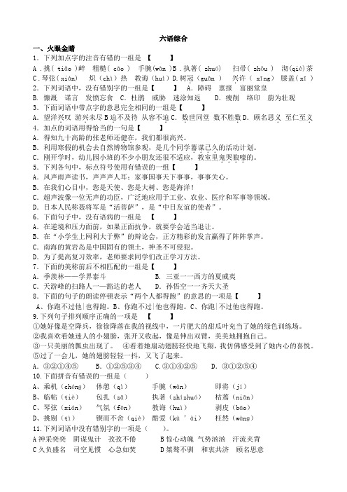 六语期中后综合